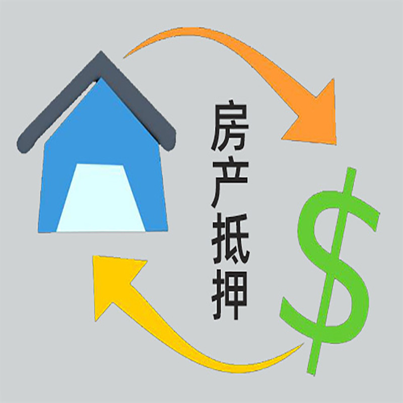 三台房子抵押贷款要求|个人房子抵押贷款-具体需要多久